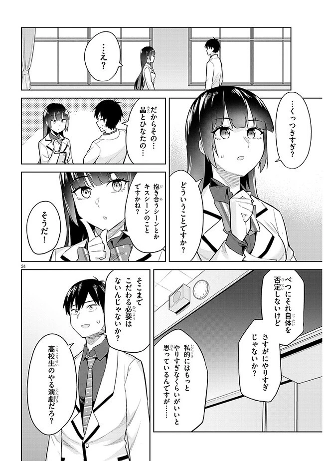 じつは義妹でした。～最近できた義理の弟の距離感がやたら近いわけ～ 第14話 - 24