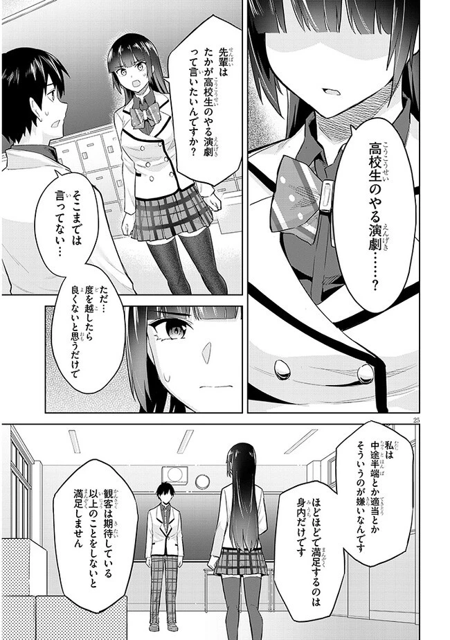 じつは義妹でした。～最近できた義理の弟の距離感がやたら近いわけ～ 第14話 - 25