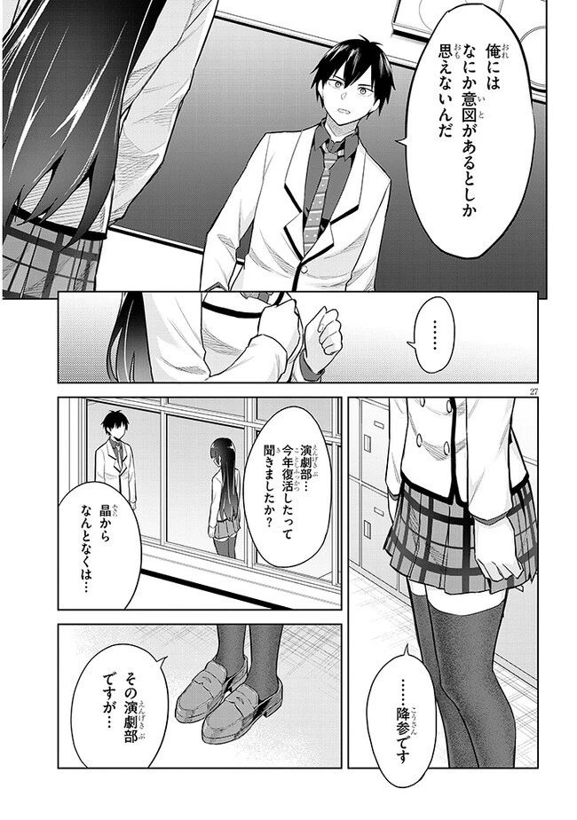 じつは義妹でした。～最近できた義理の弟の距離感がやたら近いわけ～ 第14話 - 27
