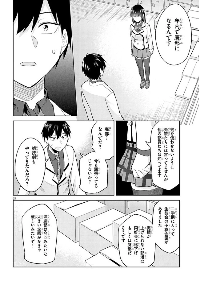 じつは義妹でした。～最近できた義理の弟の距離感がやたら近いわけ～ 第14話 - 28