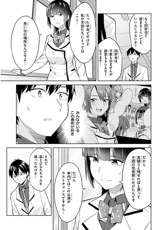 じつは義妹でした。～最近できた義理の弟の距離感がやたら近いわけ～ 第14話 - 29