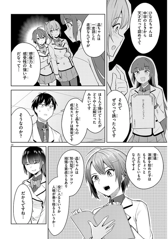 じつは義妹でした。～最近できた義理の弟の距離感がやたら近いわけ～ 第14話 - 30