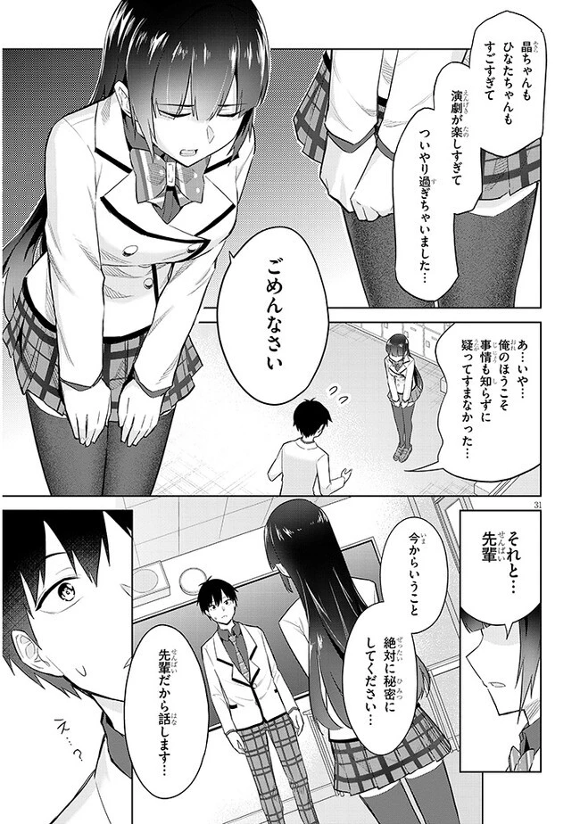 じつは義妹でした。～最近できた義理の弟の距離感がやたら近いわけ～ 第14話 - 31