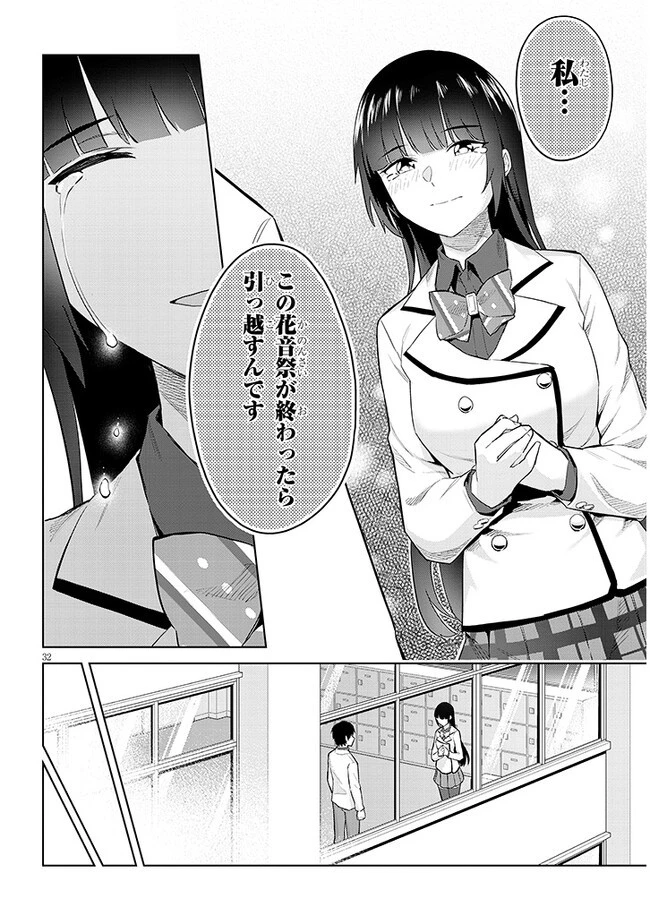 じつは義妹でした。～最近できた義理の弟の距離感がやたら近いわけ～ 第14話 - 32