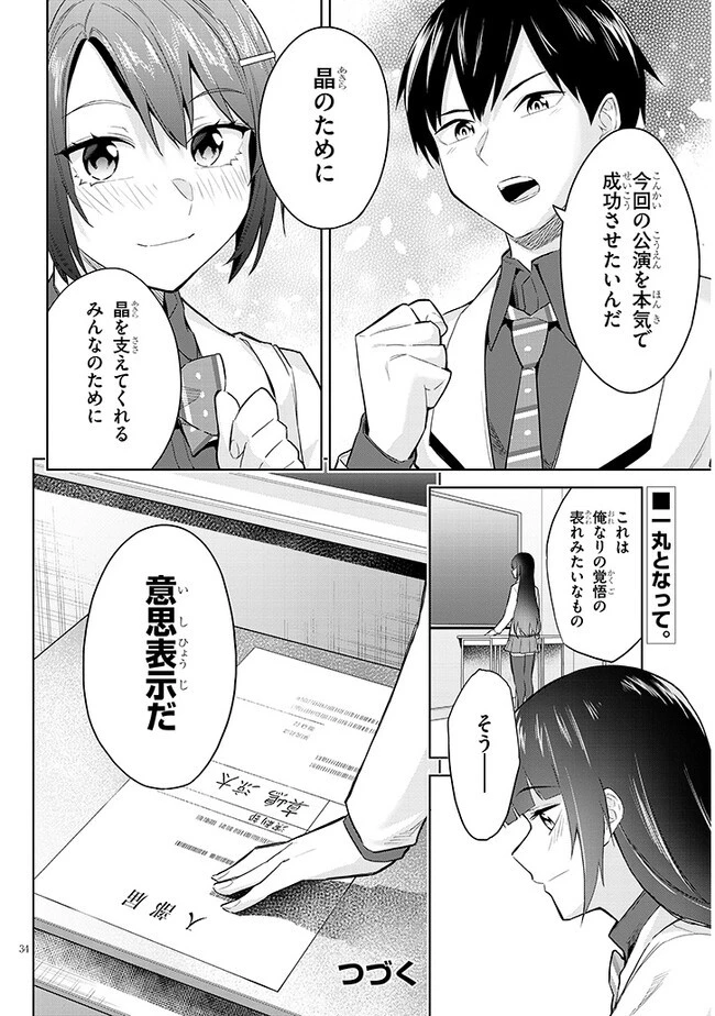 じつは義妹でした。～最近できた義理の弟の距離感がやたら近いわけ～ 第14話 - 34