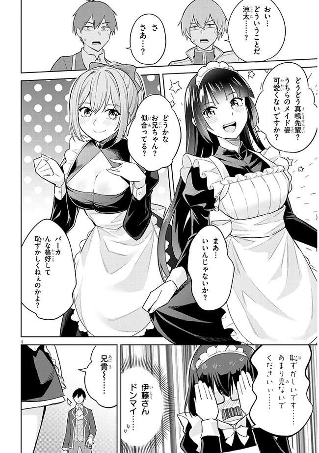 じつは義妹でした。～最近できた義理の弟の距離感がやたら近いわけ～ 第15話 - 4