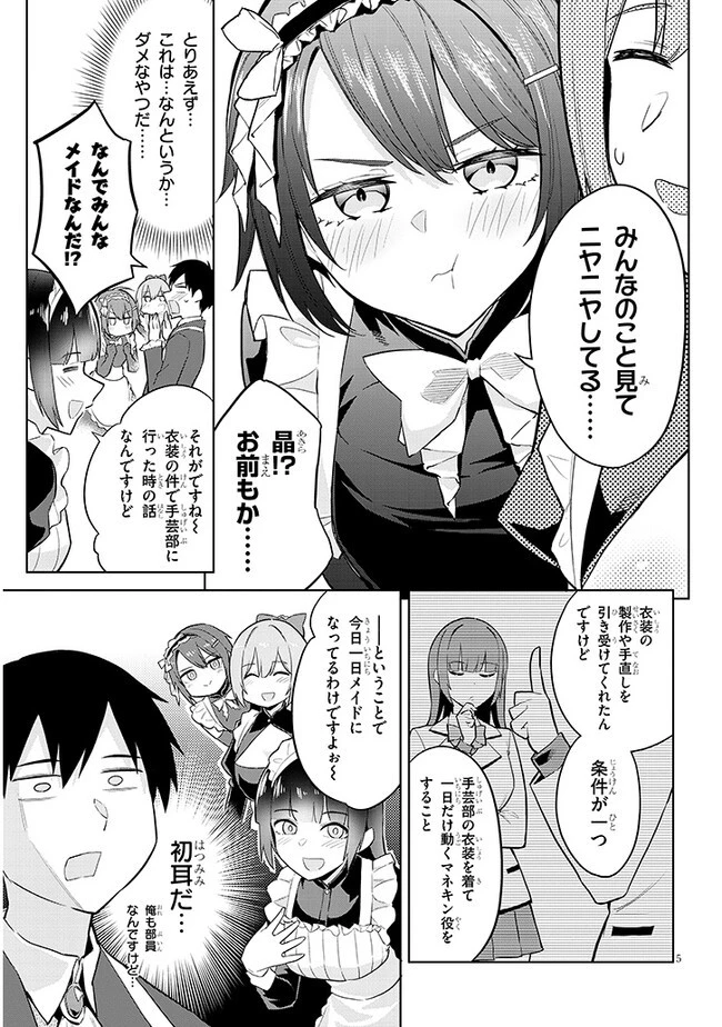 じつは義妹でした。～最近できた義理の弟の距離感がやたら近いわけ～ 第15話 - 5