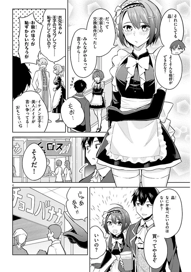 じつは義妹でした。～最近できた義理の弟の距離感がやたら近いわけ～ 第15話 - 6