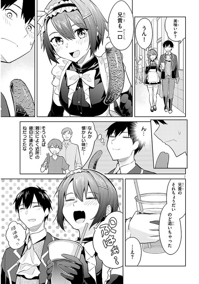 じつは義妹でした。～最近できた義理の弟の距離感がやたら近いわけ～ 第15話 - 7