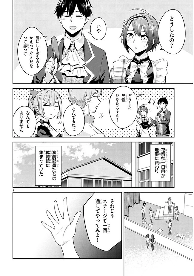 じつは義妹でした。～最近できた義理の弟の距離感がやたら近いわけ～ 第15話 - 8