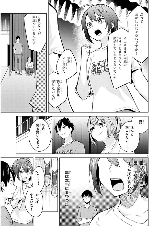 じつは義妹でした。～最近できた義理の弟の距離感がやたら近いわけ～ 第15話 - 9