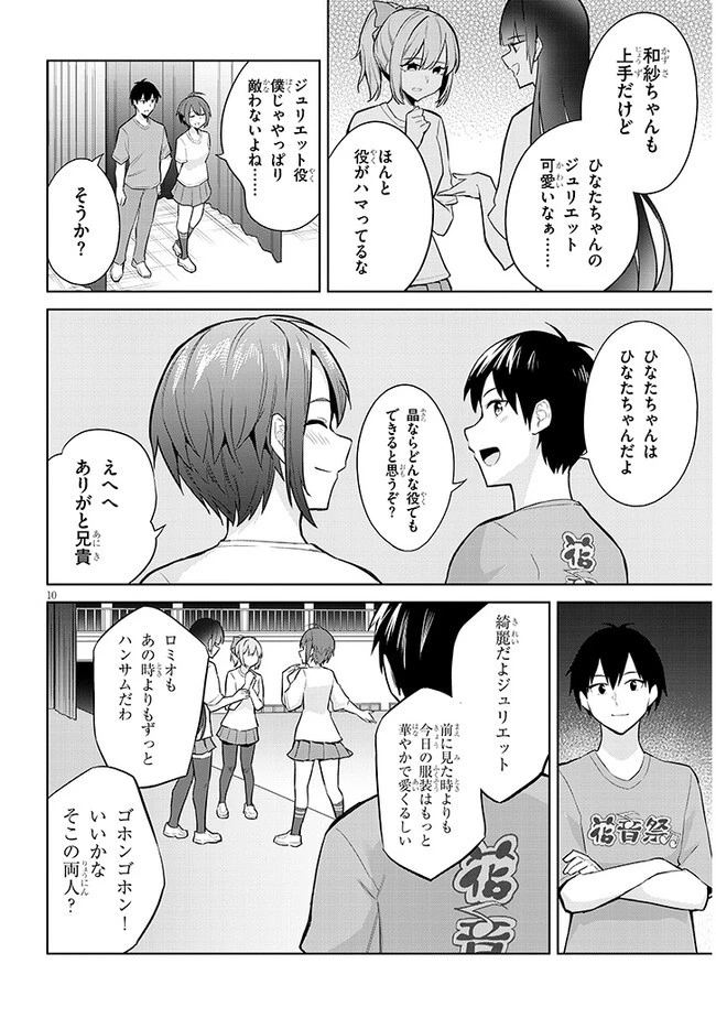 じつは義妹でした。～最近できた義理の弟の距離感がやたら近いわけ～ 第15話 - 10