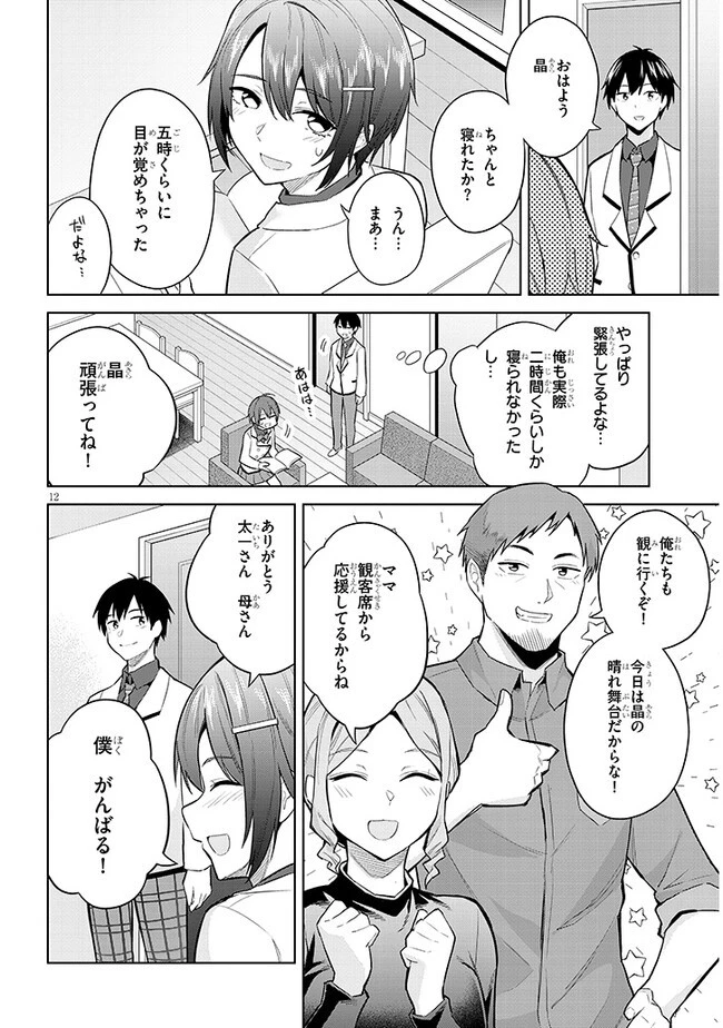 じつは義妹でした。～最近できた義理の弟の距離感がやたら近いわけ～ 第15話 - 12