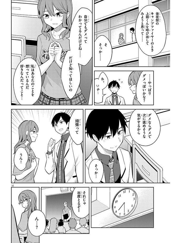 じつは義妹でした。～最近できた義理の弟の距離感がやたら近いわけ～ 第15話 - 16
