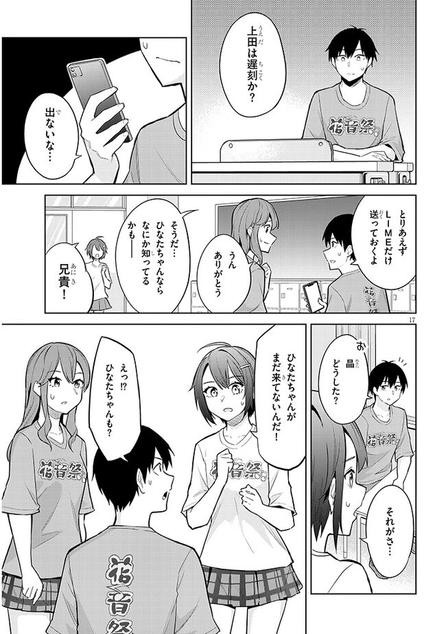 じつは義妹でした。～最近できた義理の弟の距離感がやたら近いわけ～ 第15話 - 17