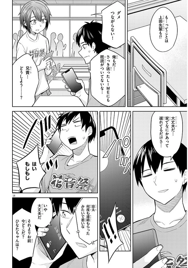 じつは義妹でした。～最近できた義理の弟の距離感がやたら近いわけ～ 第15話 - 18