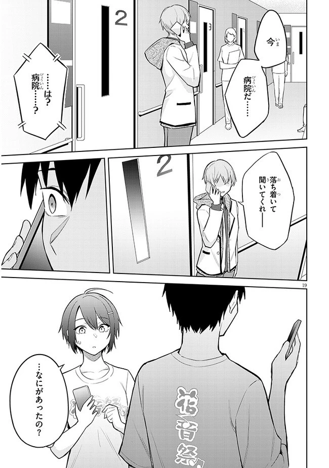 じつは義妹でした。～最近できた義理の弟の距離感がやたら近いわけ～ 第15話 - 19