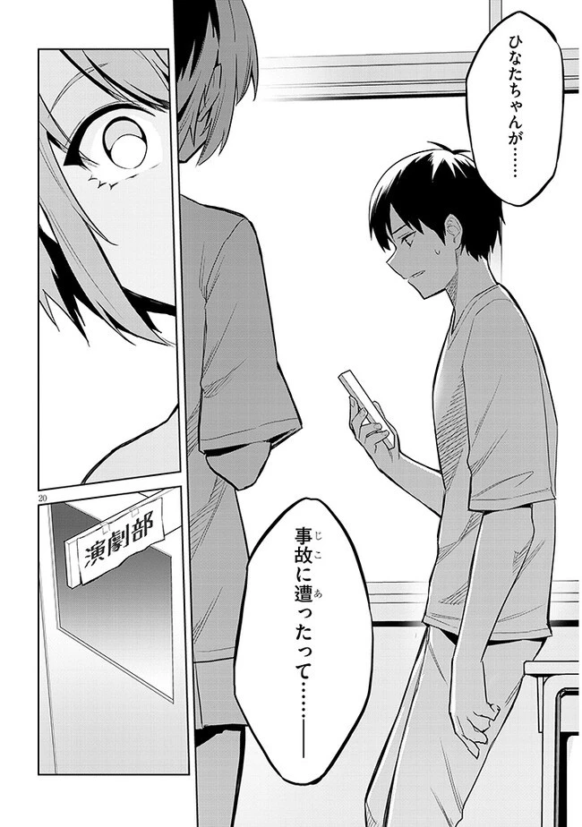 じつは義妹でした。～最近できた義理の弟の距離感がやたら近いわけ～ 第15話 - 20