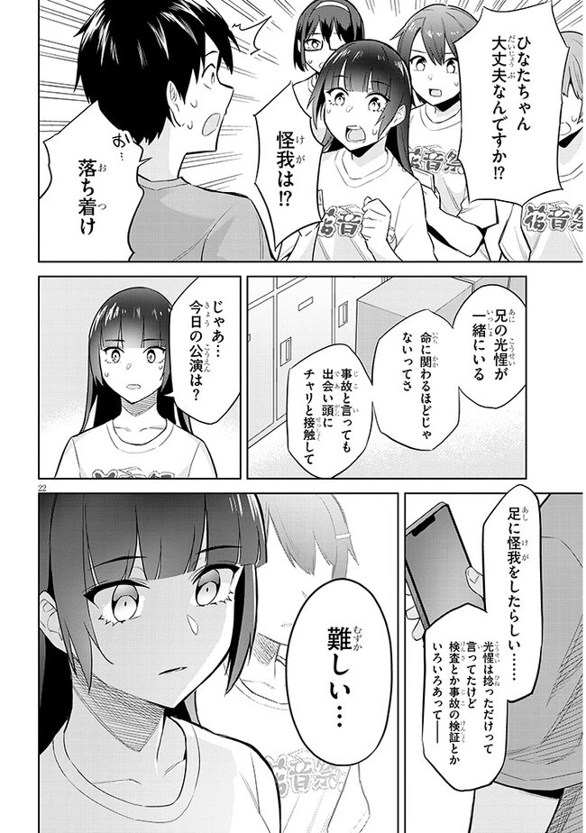 じつは義妹でした。～最近できた義理の弟の距離感がやたら近いわけ～ 第15話 - 22