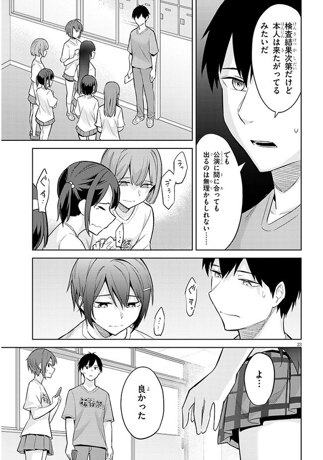 じつは義妹でした。～最近できた義理の弟の距離感がやたら近いわけ～ 第15話 - 23