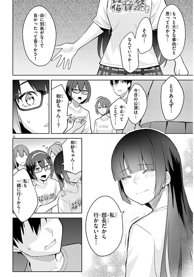 じつは義妹でした。～最近できた義理の弟の距離感がやたら近いわけ～ 第15話 - 24