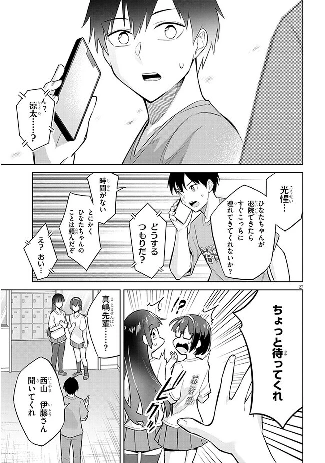 じつは義妹でした。～最近できた義理の弟の距離感がやたら近いわけ～ 第15話 - 27