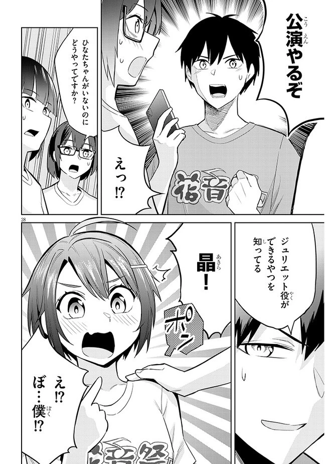 じつは義妹でした。～最近できた義理の弟の距離感がやたら近いわけ～ 第15話 - 28