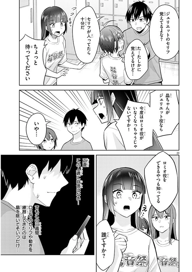 じつは義妹でした。～最近できた義理の弟の距離感がやたら近いわけ～ 第15話 - 29