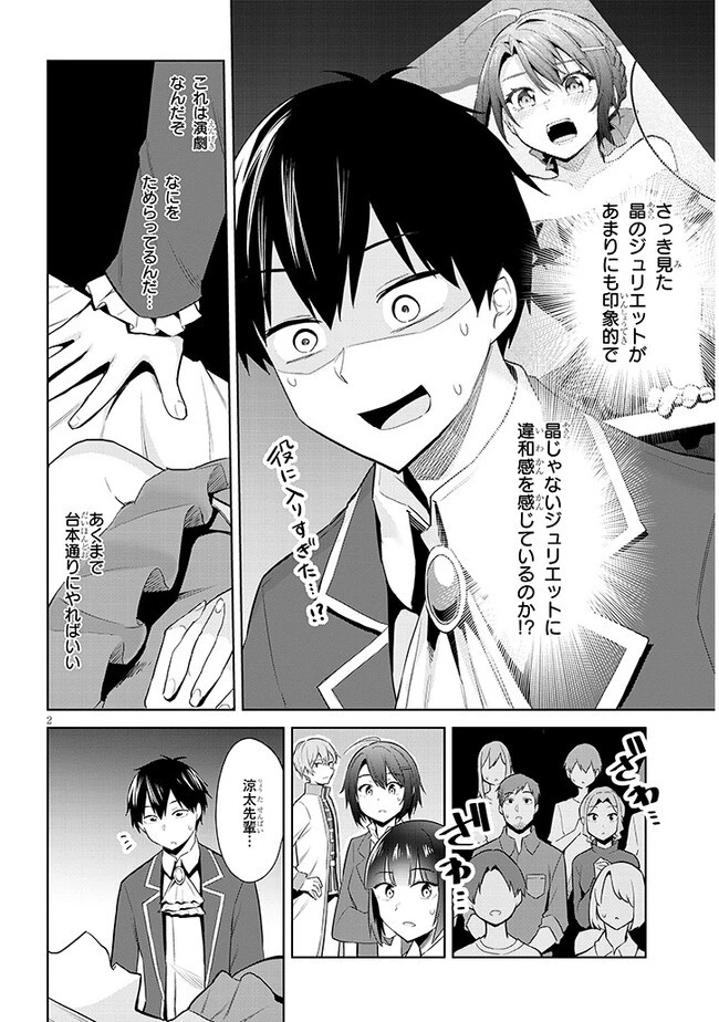 じつは義妹でした。～最近できた義理の弟の距離感がやたら近いわけ～ 第17話 - 2