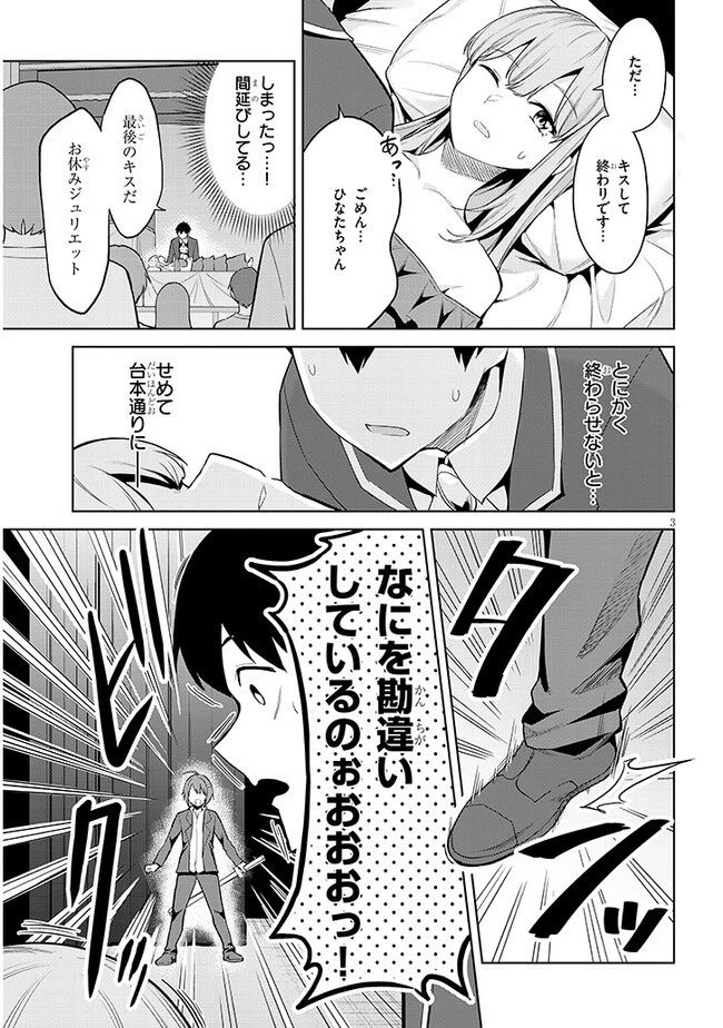 じつは義妹でした。～最近できた義理の弟の距離感がやたら近いわけ～ 第17話 - 3