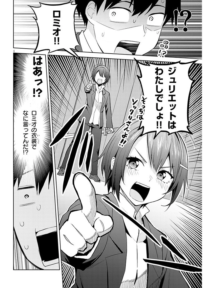 じつは義妹でした。～最近できた義理の弟の距離感がやたら近いわけ～ 第17話 - 4