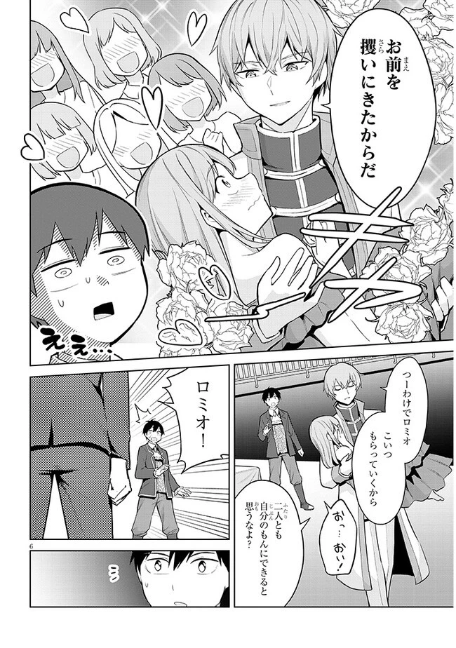 じつは義妹でした。～最近できた義理の弟の距離感がやたら近いわけ～ 第17話 - 6