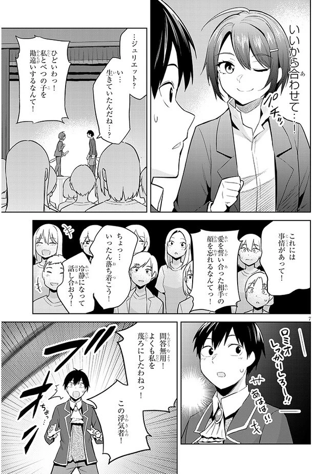 じつは義妹でした。～最近できた義理の弟の距離感がやたら近いわけ～ 第17話 - 7