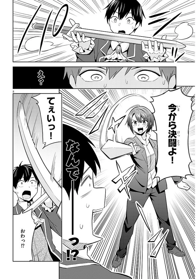 じつは義妹でした。～最近できた義理の弟の距離感がやたら近いわけ～ 第17話 - 8