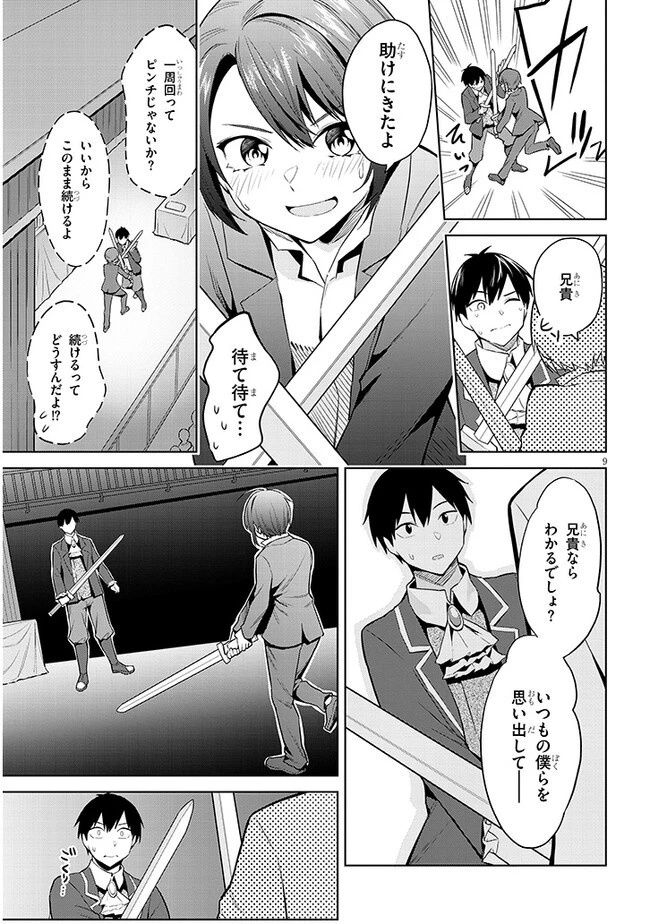 じつは義妹でした。～最近できた義理の弟の距離感がやたら近いわけ～ 第17話 - 9