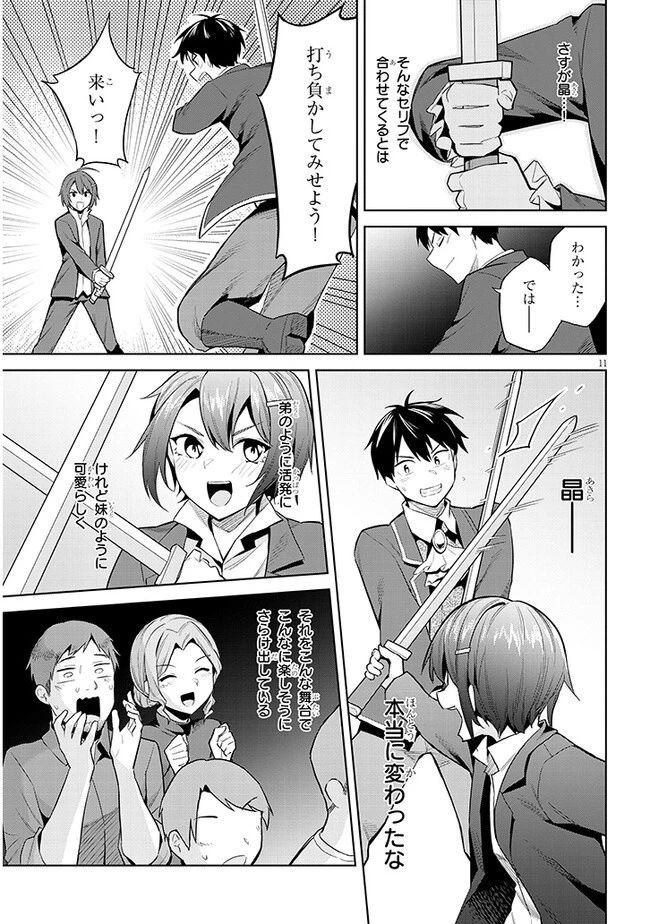 じつは義妹でした。～最近できた義理の弟の距離感がやたら近いわけ～ 第17話 - 11