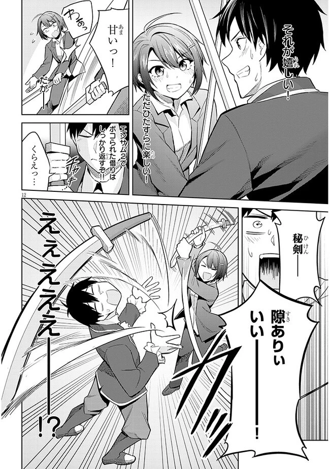 じつは義妹でした。～最近できた義理の弟の距離感がやたら近いわけ～ 第17話 - 12