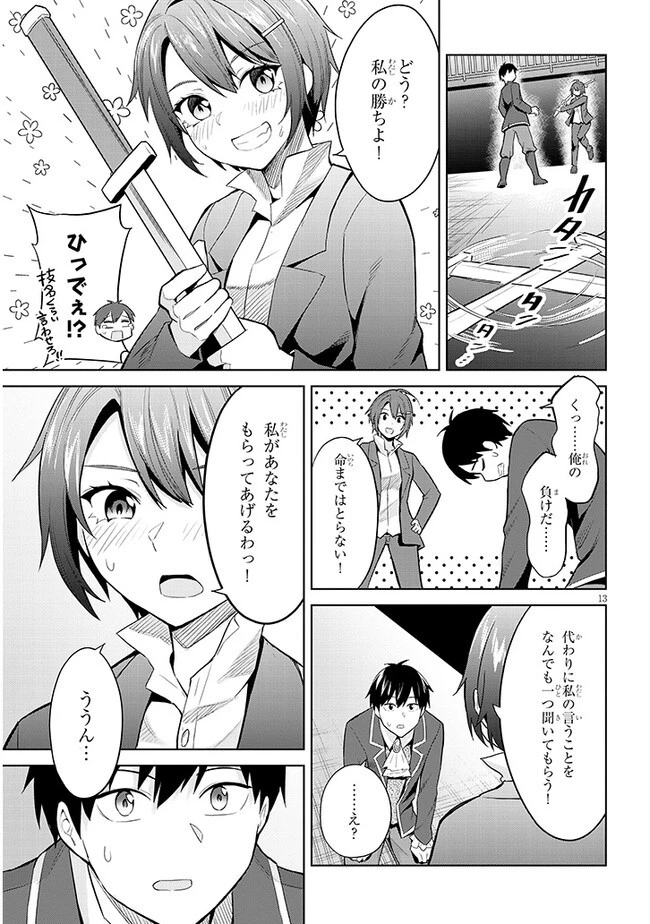 じつは義妹でした。～最近できた義理の弟の距離感がやたら近いわけ～ 第17話 - 13