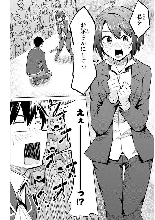 じつは義妹でした。～最近できた義理の弟の距離感がやたら近いわけ～ 第17話 - 14