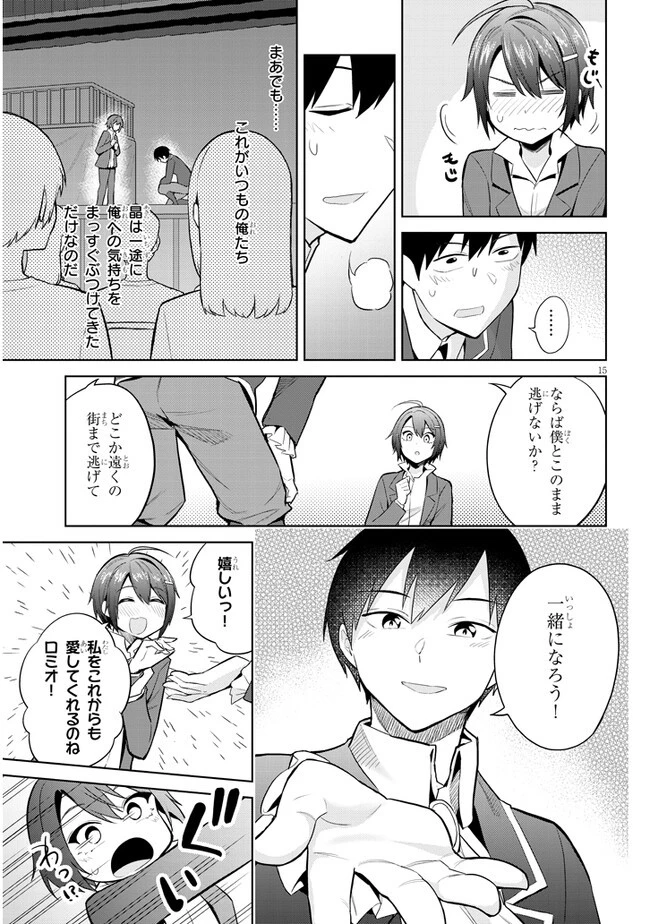 じつは義妹でした。～最近できた義理の弟の距離感がやたら近いわけ～ 第17話 - 15