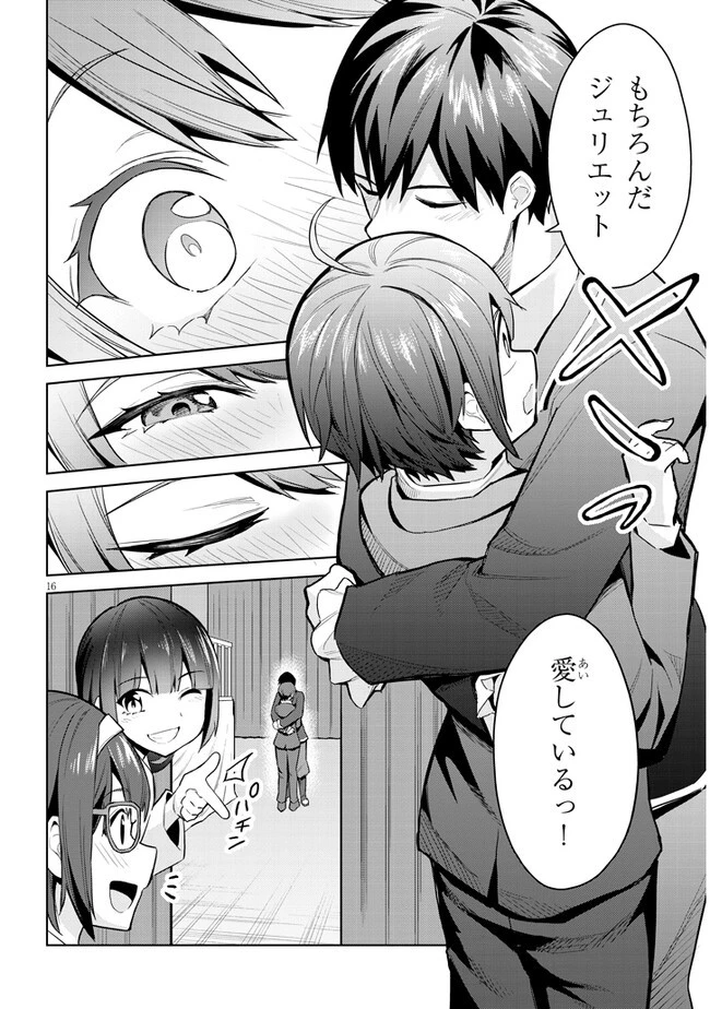 じつは義妹でした。～最近できた義理の弟の距離感がやたら近いわけ～ 第17話 - 16