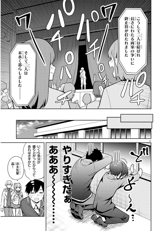 じつは義妹でした。～最近できた義理の弟の距離感がやたら近いわけ～ 第17話 - 17