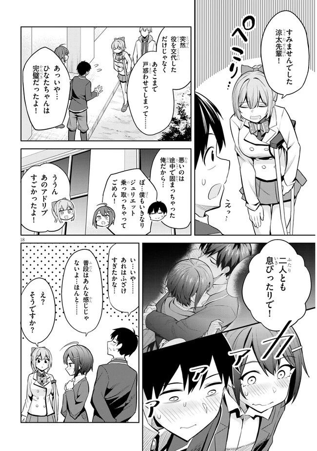 じつは義妹でした。～最近できた義理の弟の距離感がやたら近いわけ～ 第17話 - 18