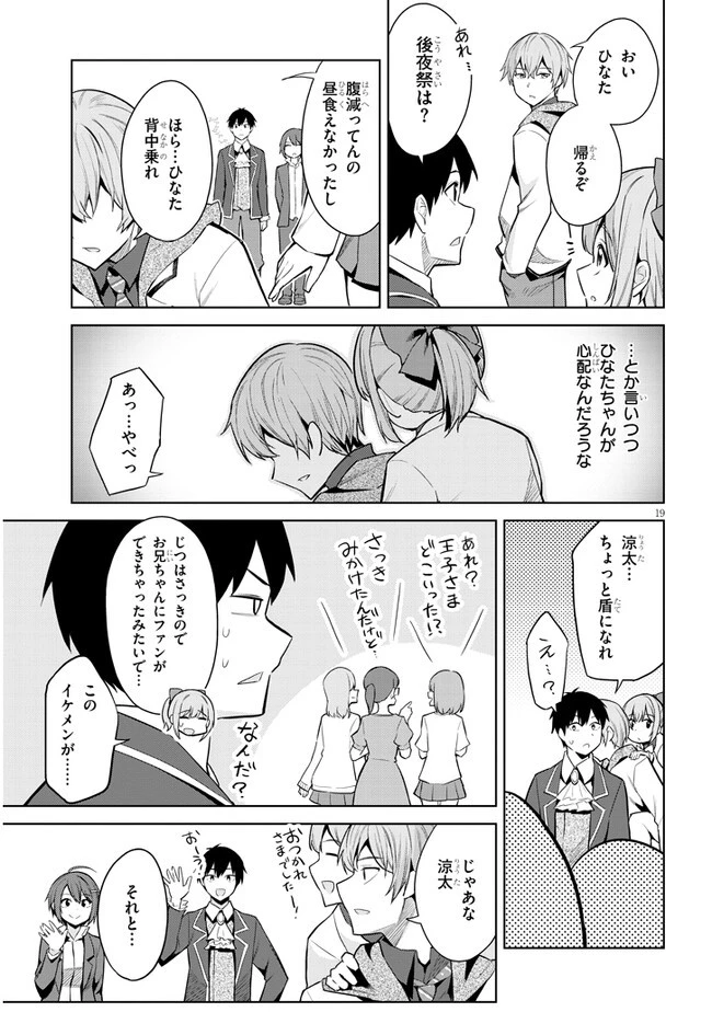 じつは義妹でした。～最近できた義理の弟の距離感がやたら近いわけ～ 第17話 - 19