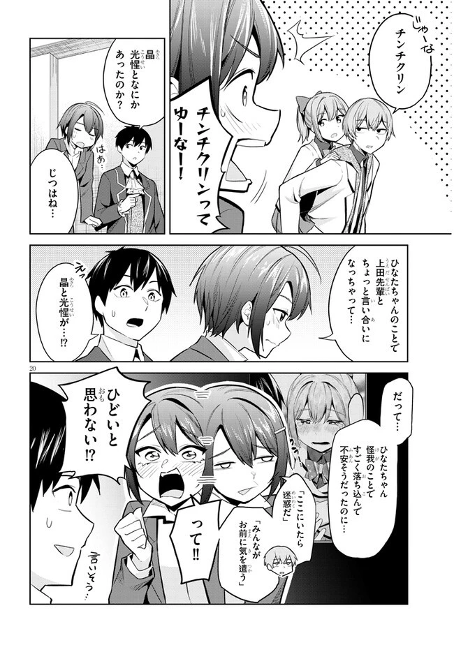 じつは義妹でした。～最近できた義理の弟の距離感がやたら近いわけ～ 第17話 - 20