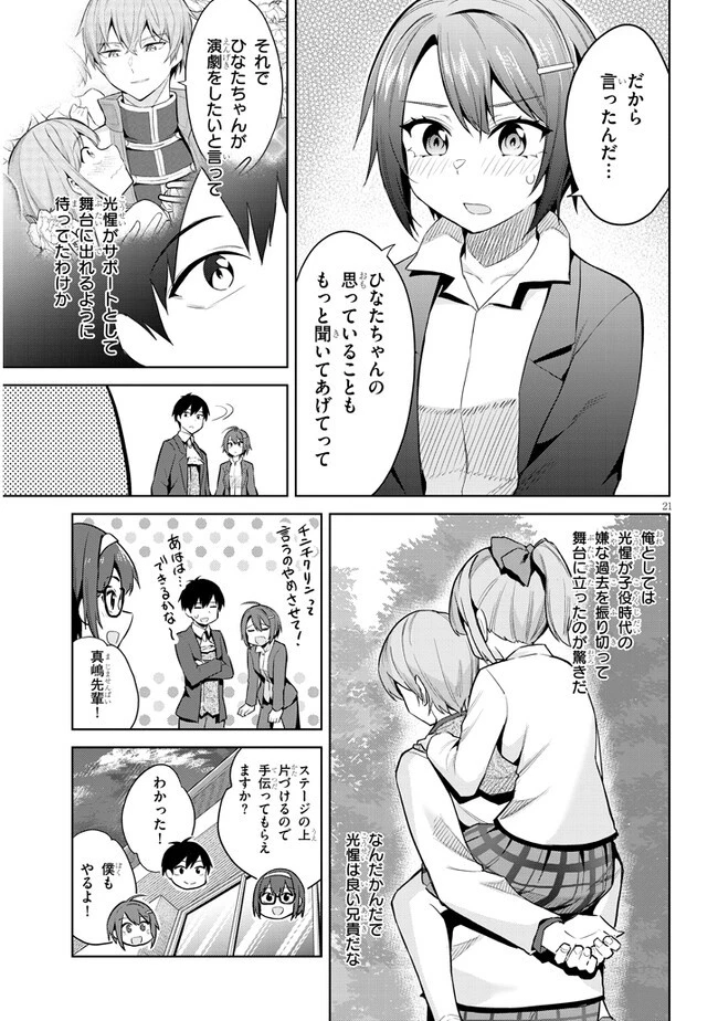 じつは義妹でした。～最近できた義理の弟の距離感がやたら近いわけ～ 第17話 - 21