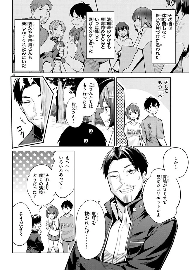 じつは義妹でした。～最近できた義理の弟の距離感がやたら近いわけ～ 第17話 - 22