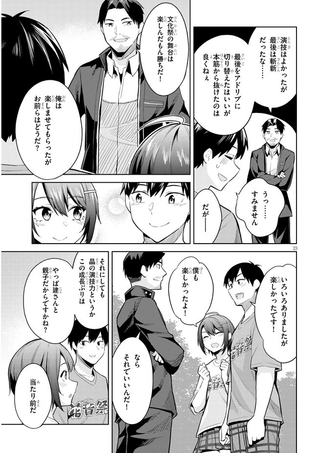 じつは義妹でした。～最近できた義理の弟の距離感がやたら近いわけ～ 第17話 - 23