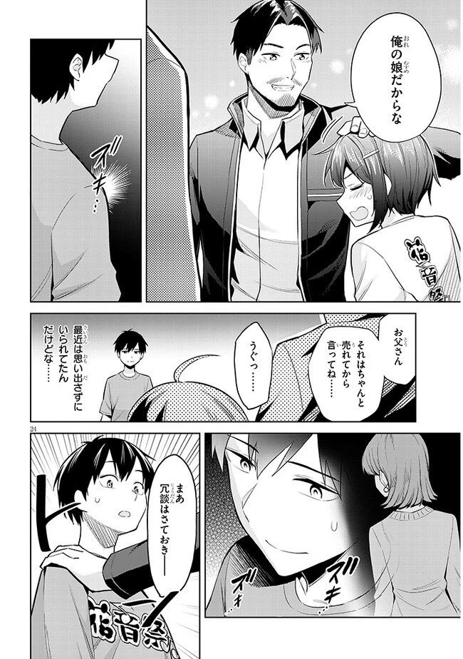 じつは義妹でした。～最近できた義理の弟の距離感がやたら近いわけ～ 第17話 - 24