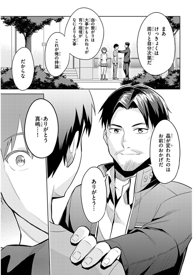 じつは義妹でした。～最近できた義理の弟の距離感がやたら近いわけ～ 第17話 - 25